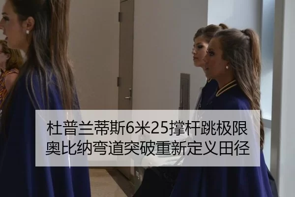 du-pu-lan-di-si-mi-cheng-gan-tiao-ji-xian-ao-bi-na-wan-dao-tu-po-chong-xin-ding-yi-tian-jing-2-111.jpg